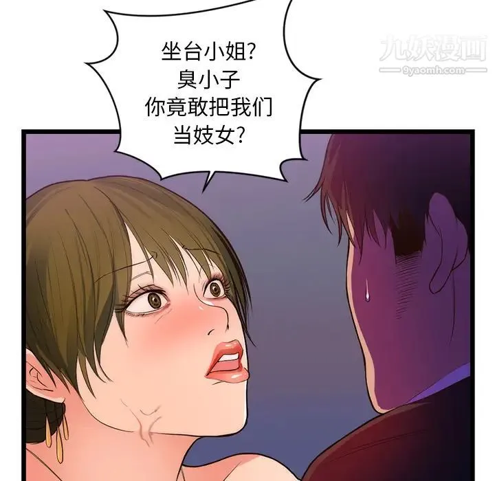 初恋的女儿 - 第34话 - page 14