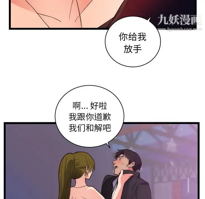 初恋的女儿 - 第34话 - page 15