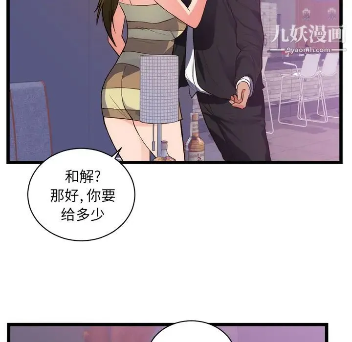 初恋的女儿 - 第34话 - page 16