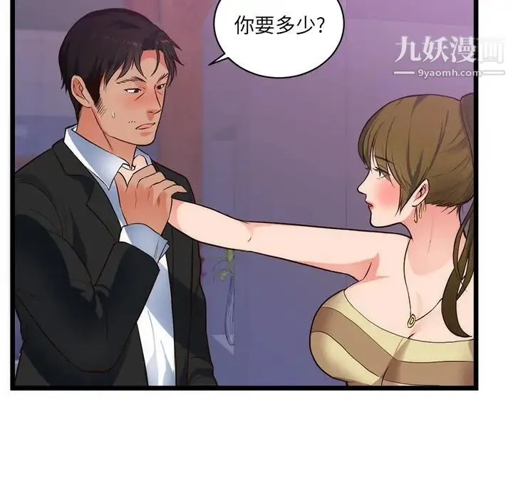 初恋的女儿 - 第34话 - page 17