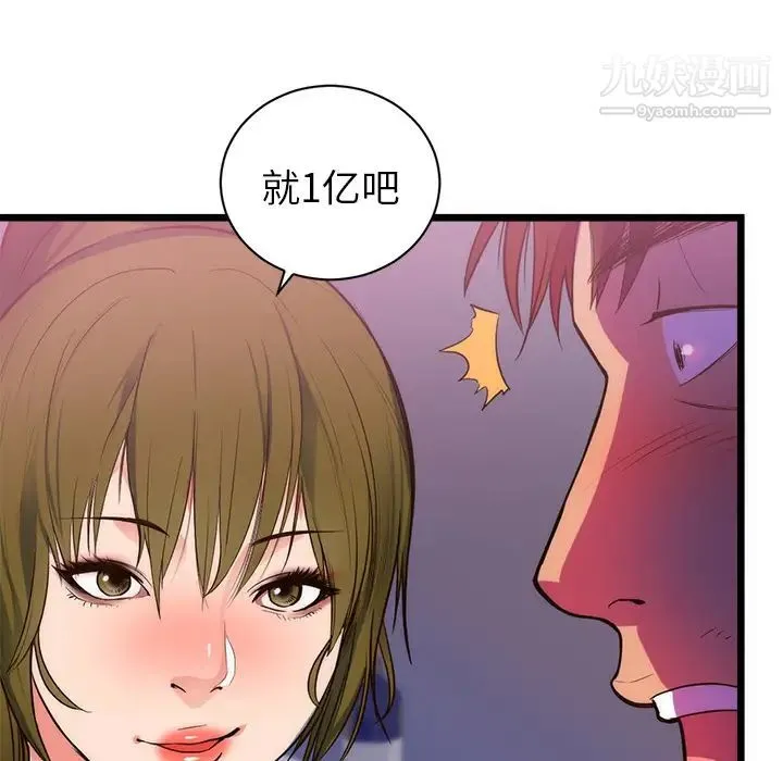 初恋的女儿 - 第34话 - page 18
