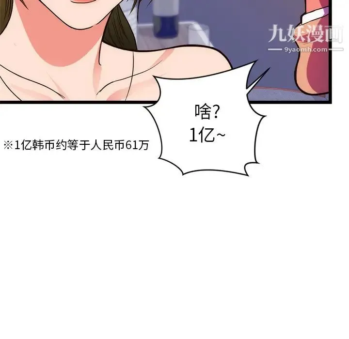 初恋的女儿 - 第34话 - page 19