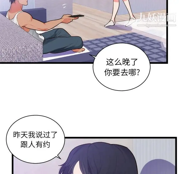 初恋的女儿 - 第34话 - page 22