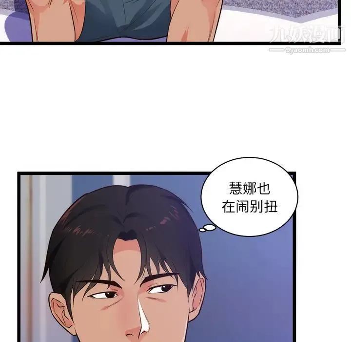 初恋的女儿 - 第34话 - page 25