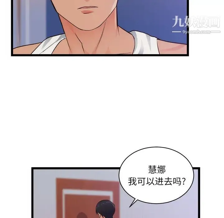 初恋的女儿 - 第34话 - page 26