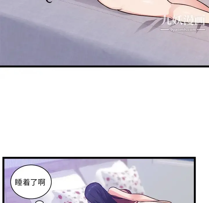 初恋的女儿 - 第34话 - page 30