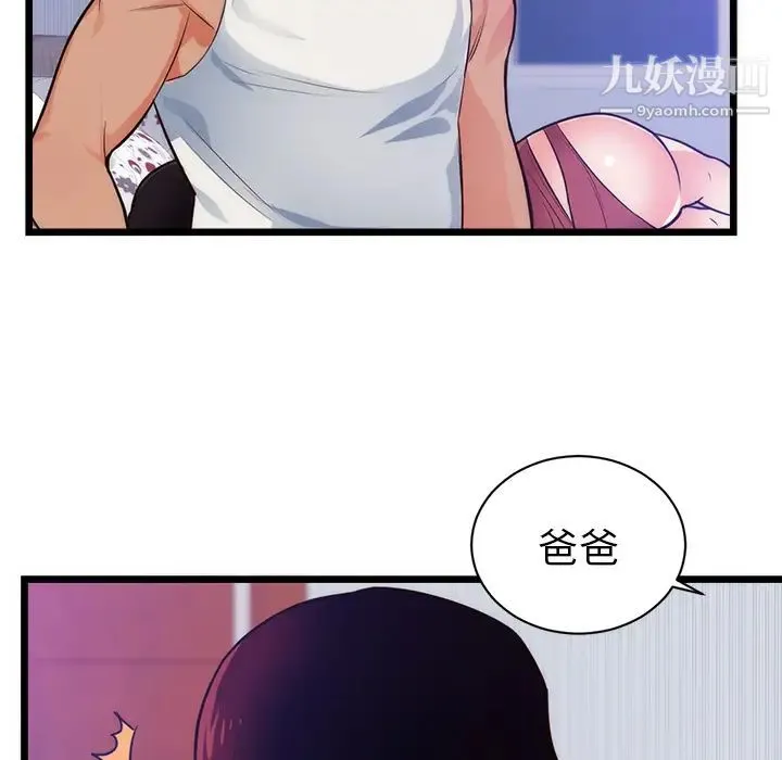 初恋的女儿 - 第34话 - page 34