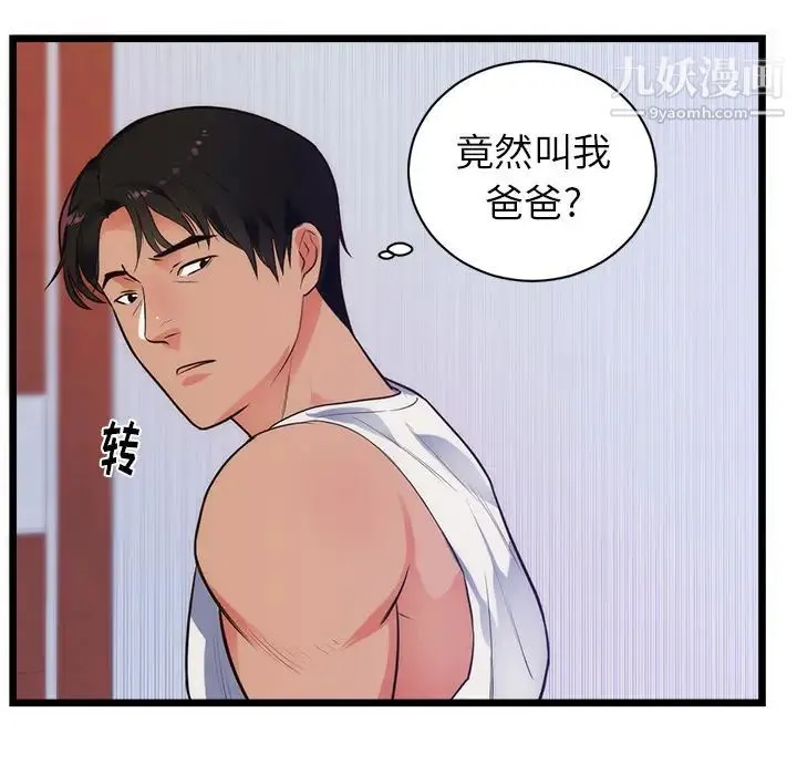 初恋的女儿 - 第34话 - page 36