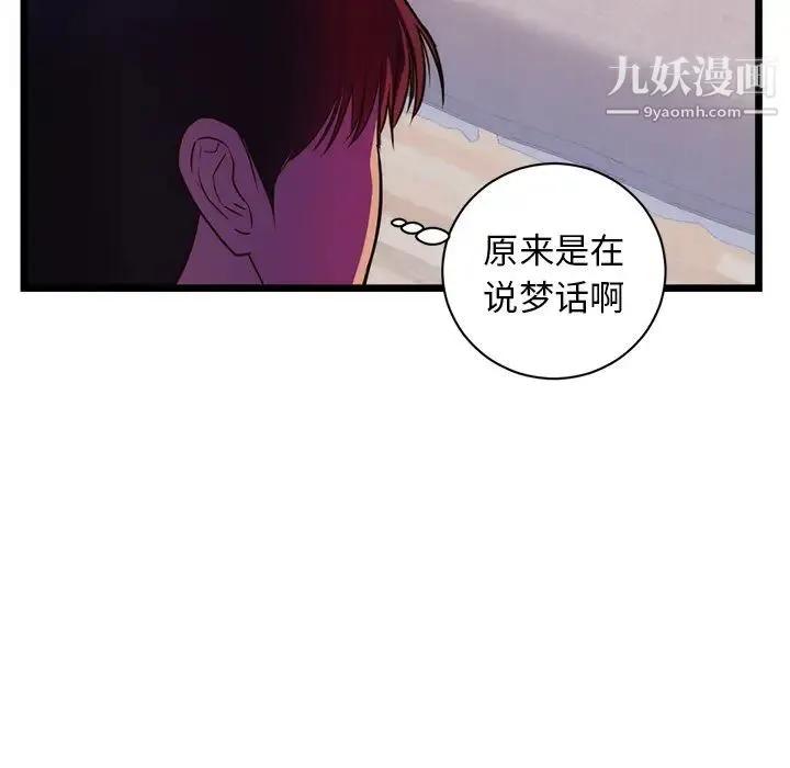 初恋的女儿 - 第34话 - page 38