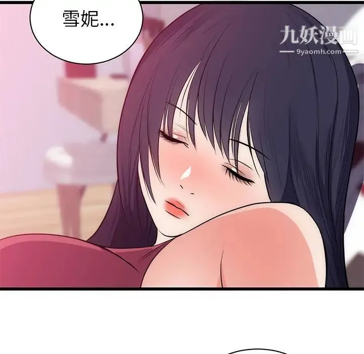 初恋的女儿 - 第34话 - page 47