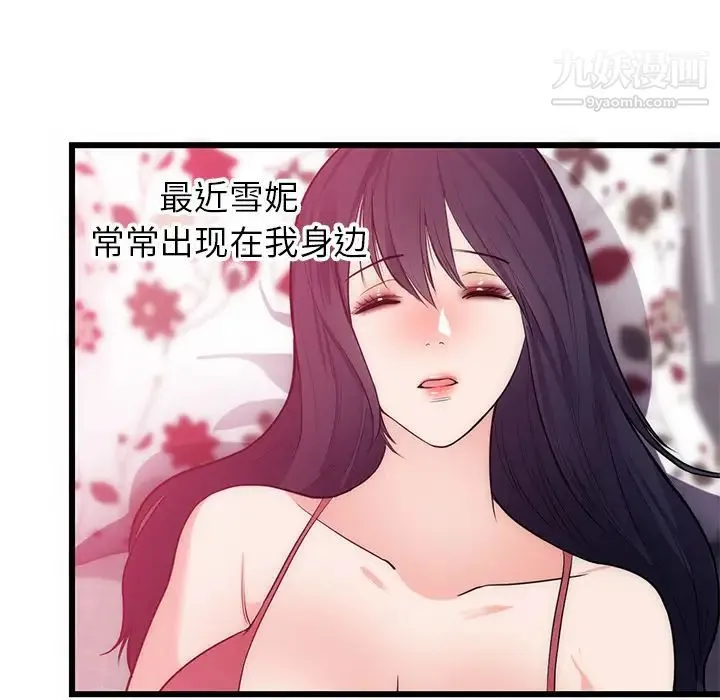 初恋的女儿 - 第34话 - page 49