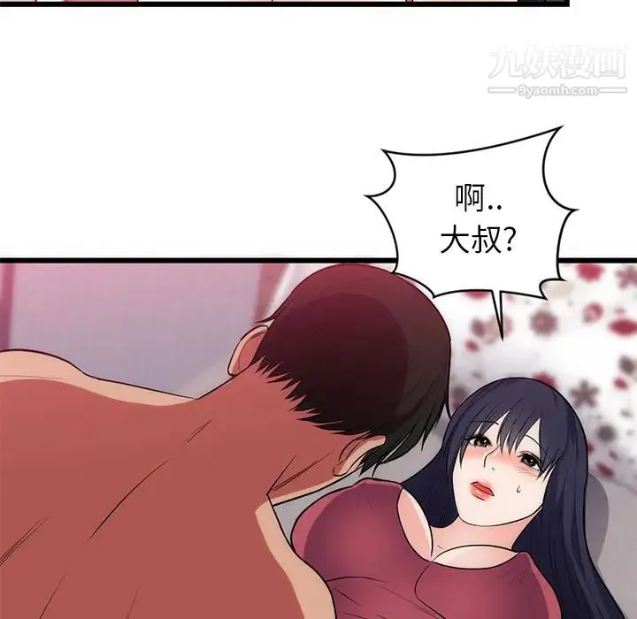 初恋的女儿 - 第34话 - page 58