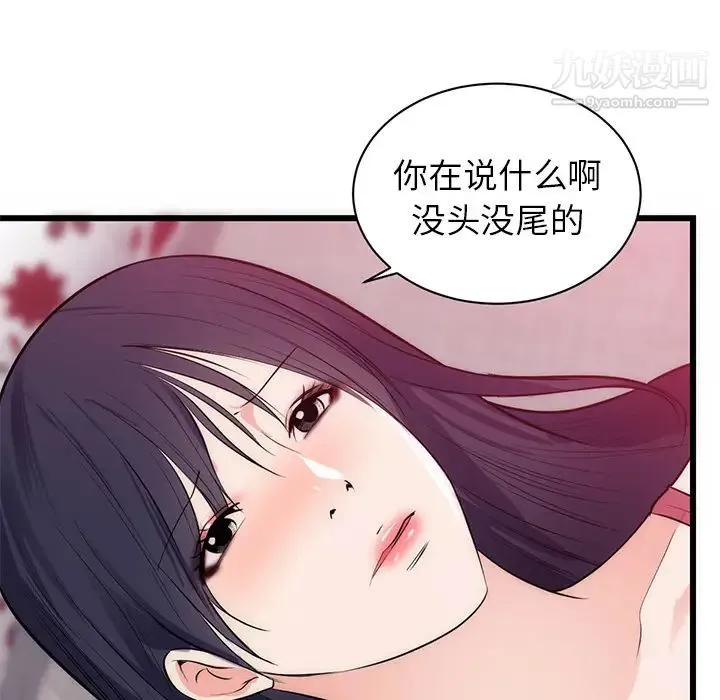 初恋的女儿 - 第34话 - page 63