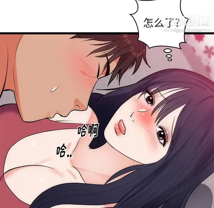 初恋的女儿 - 第34话 - page 67