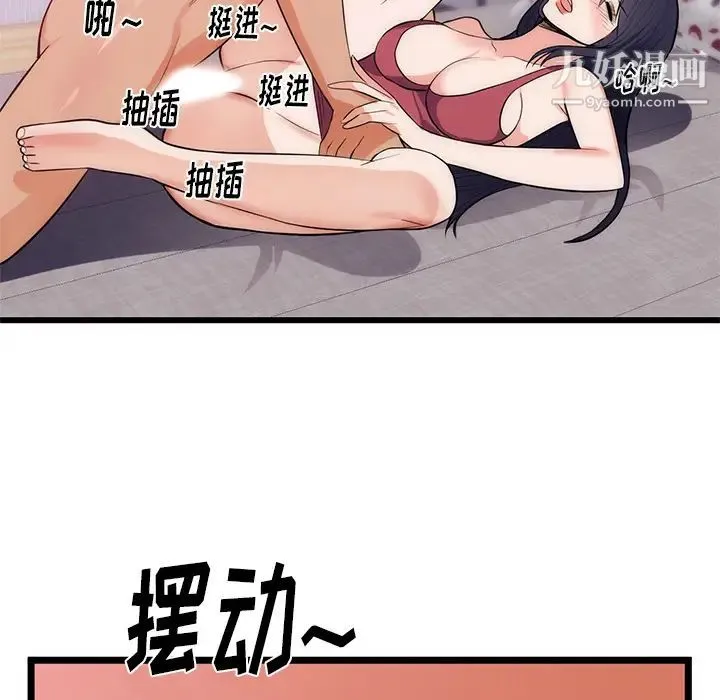 初恋的女儿 - 第34话 - page 69