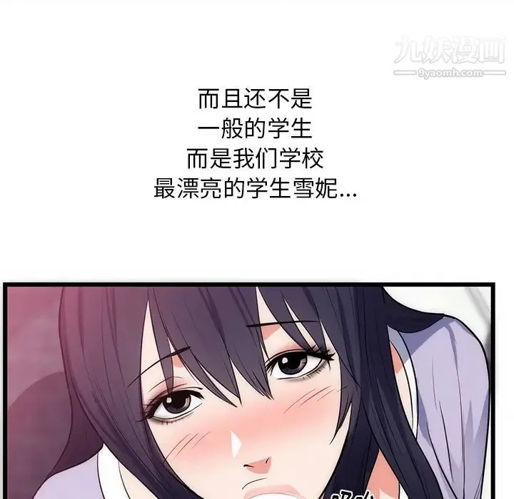 初恋的女儿 - 第34话 - page 74