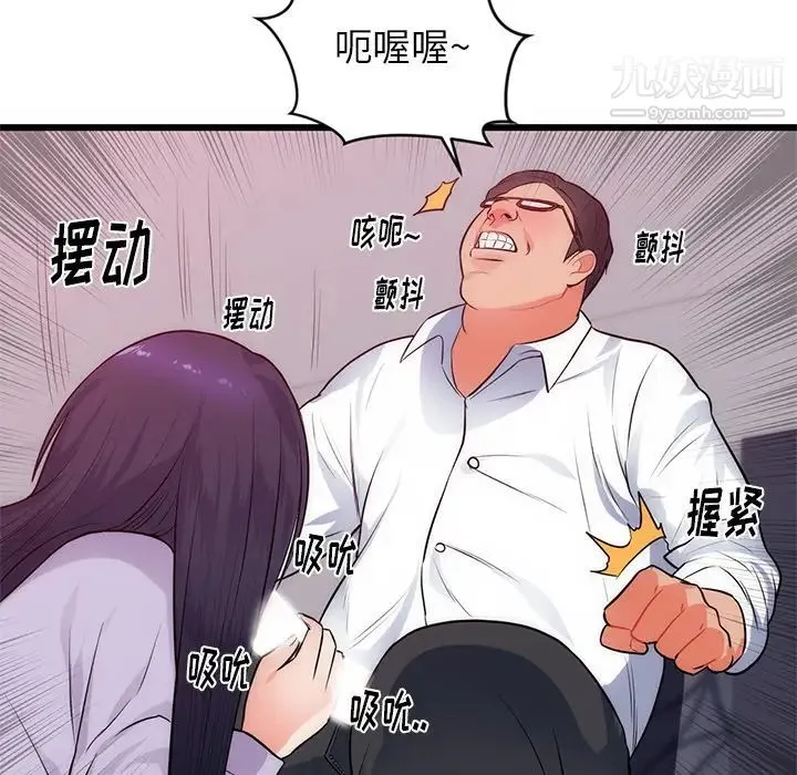 初恋的女儿 - 第34话 - page 76