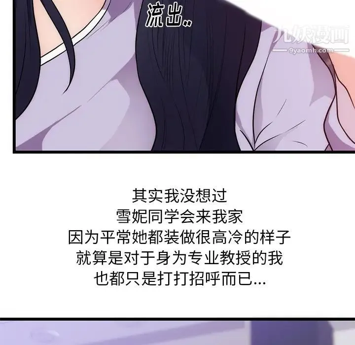 初恋的女儿 - 第34话 - page 80