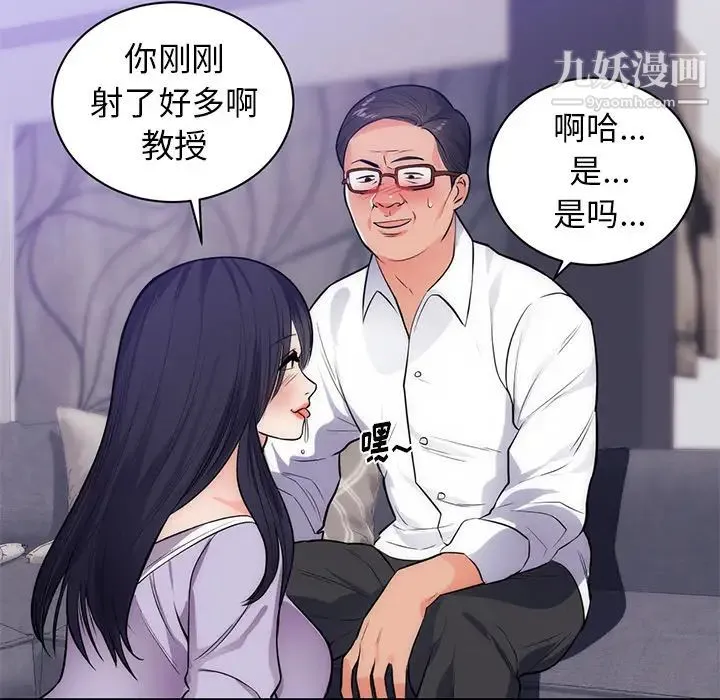 初恋的女儿 - 第34话 - page 81