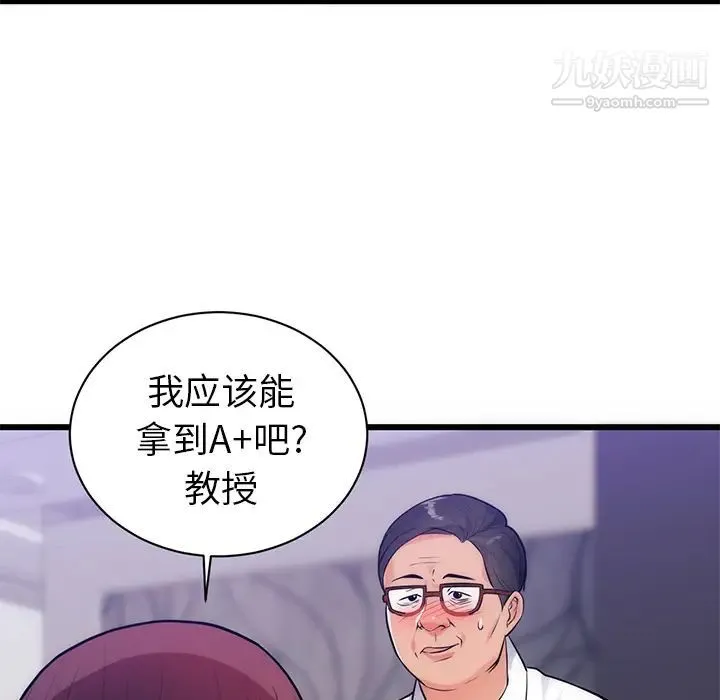 初恋的女儿 - 第34话 - page 82