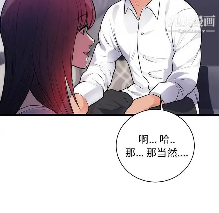 初恋的女儿 - 第34话 - page 83