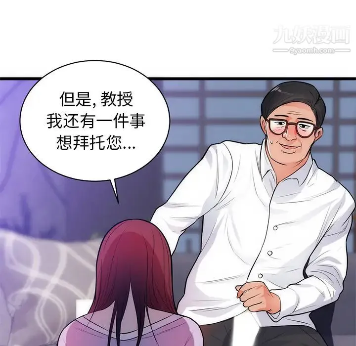 初恋的女儿 - 第34话 - page 84