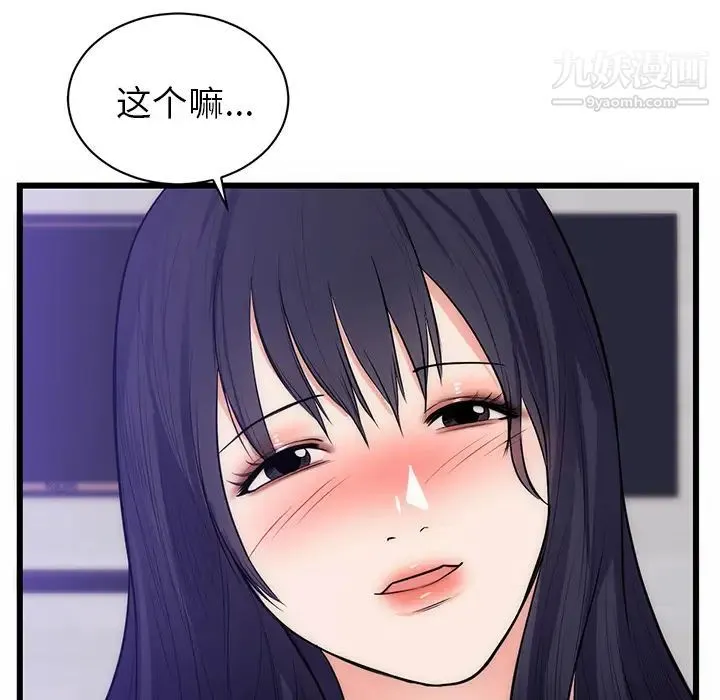 初恋的女儿 - 第34话 - page 86