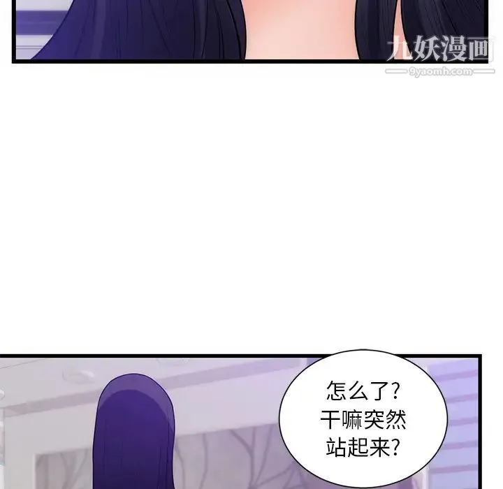 初恋的女儿 - 第34话 - page 87