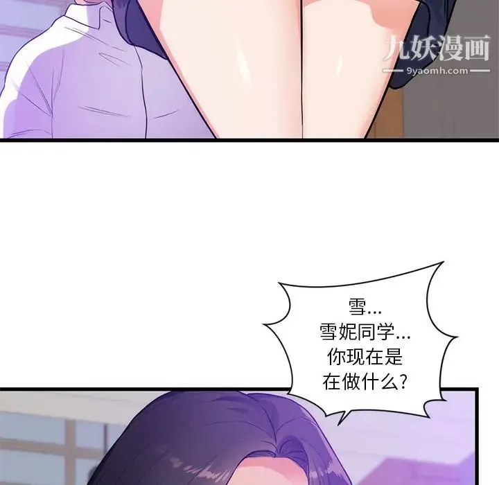 初恋的女儿 - 第34话 - page 90