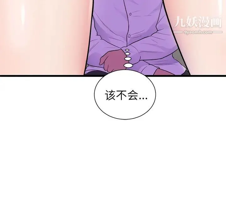 初恋的女儿 - 第34话 - page 97