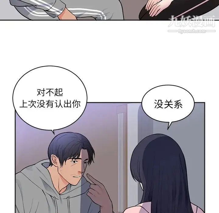 初恋的女儿 - 第42话 - page 6
