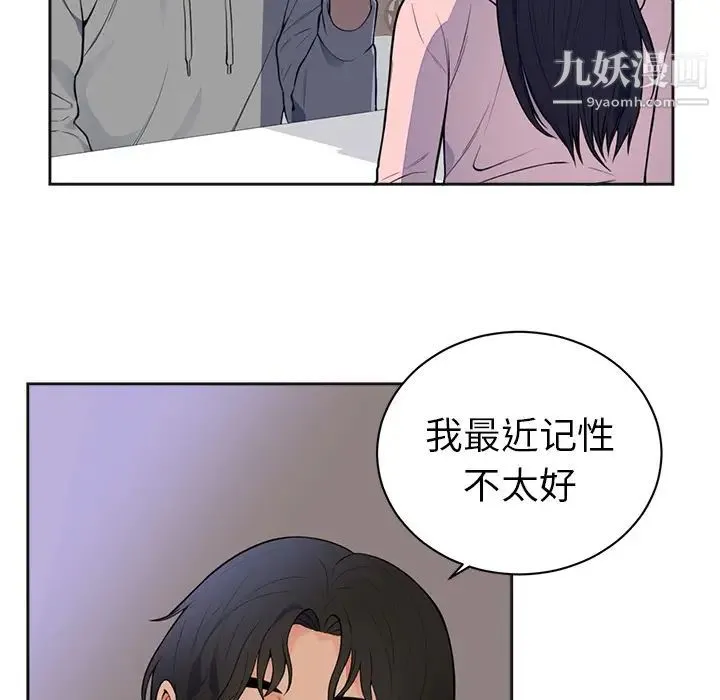 初恋的女儿 - 第42话 - page 7