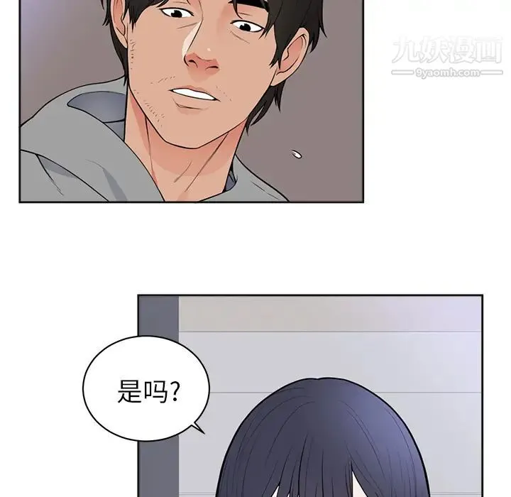 初恋的女儿 - 第42话 - page 8