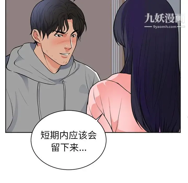 初恋的女儿 - 第42话 - page 10