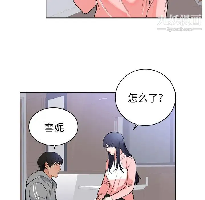 初恋的女儿 - 第42话 - page 13