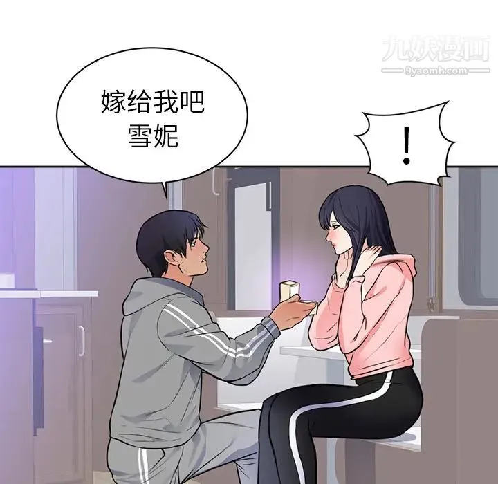 初恋的女儿 - 第42话 - page 18