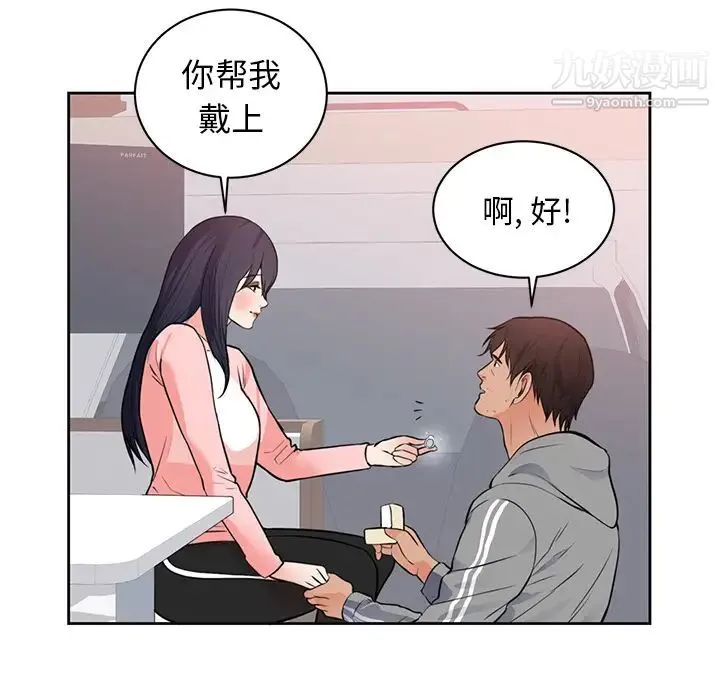 初恋的女儿 - 第42话 - page 28