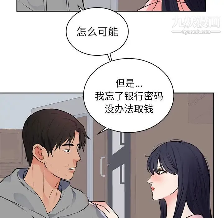 初恋的女儿 - 第42话 - page 34