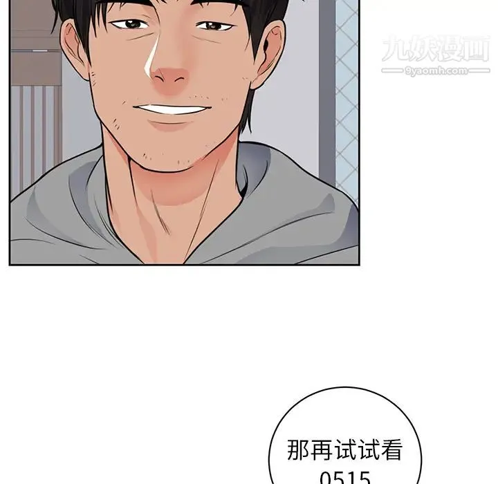 初恋的女儿 - 第42话 - page 37