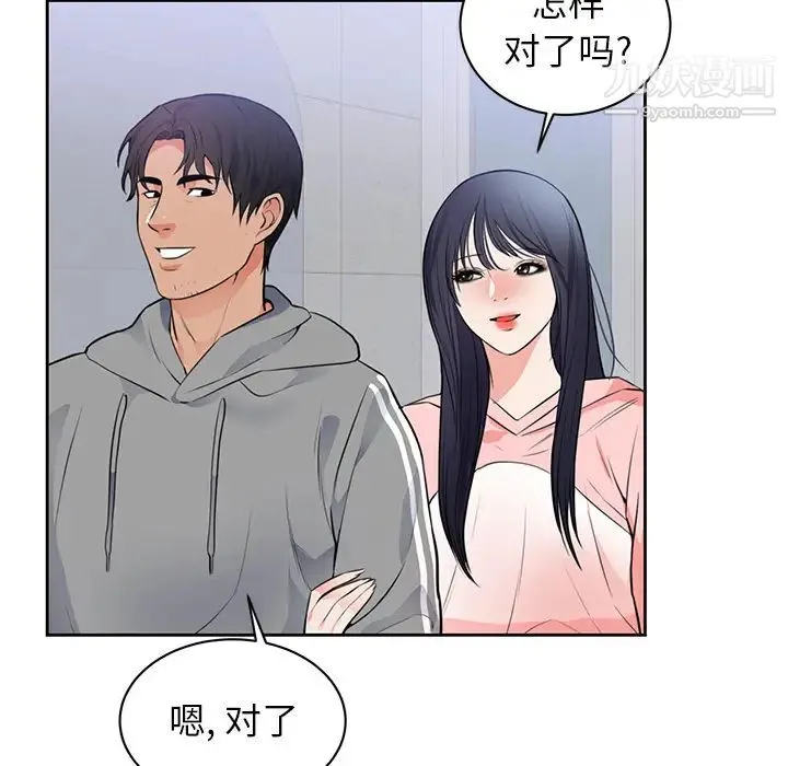初恋的女儿 - 第42话 - page 42