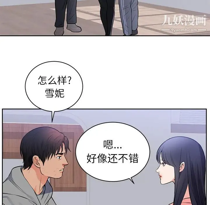 初恋的女儿 - 第42话 - page 47