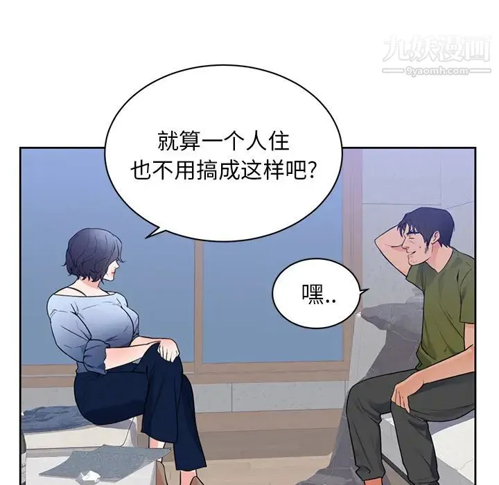 初恋的女儿 - 第42话 - page 61