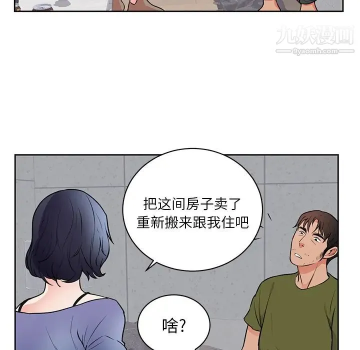 初恋的女儿 - 第42话 - page 62