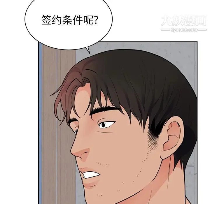 初恋的女儿 - 第42话 - page 66