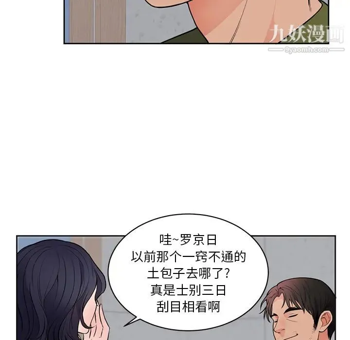 初恋的女儿 - 第42话 - page 67