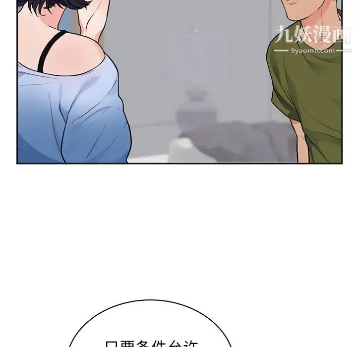 初恋的女儿 - 第42话 - page 68