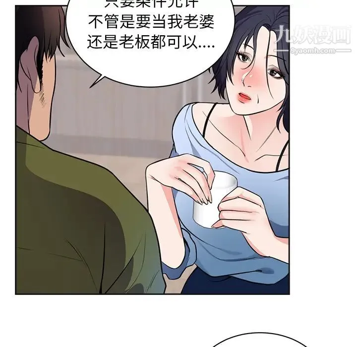 初恋的女儿 - 第42话 - page 69