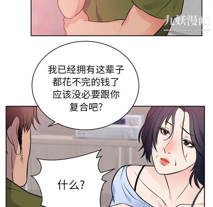 初恋的女儿 - 第42话 - page 71