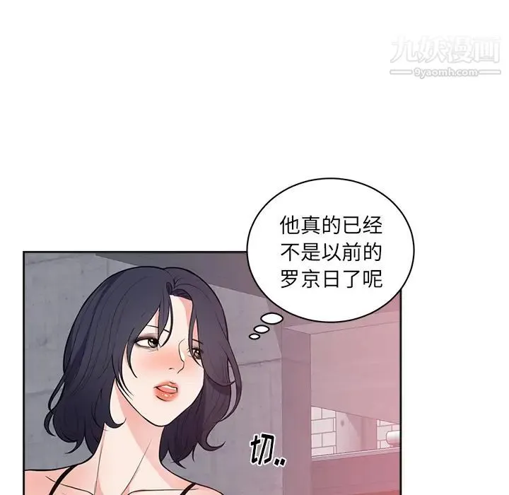 初恋的女儿 - 第42话 - page 75