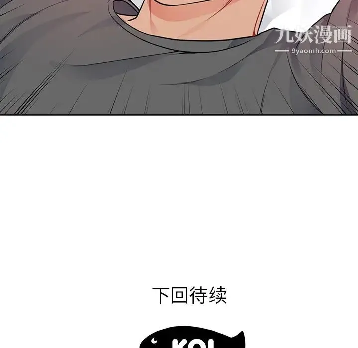 初恋的女儿 - 第42话 - page 86